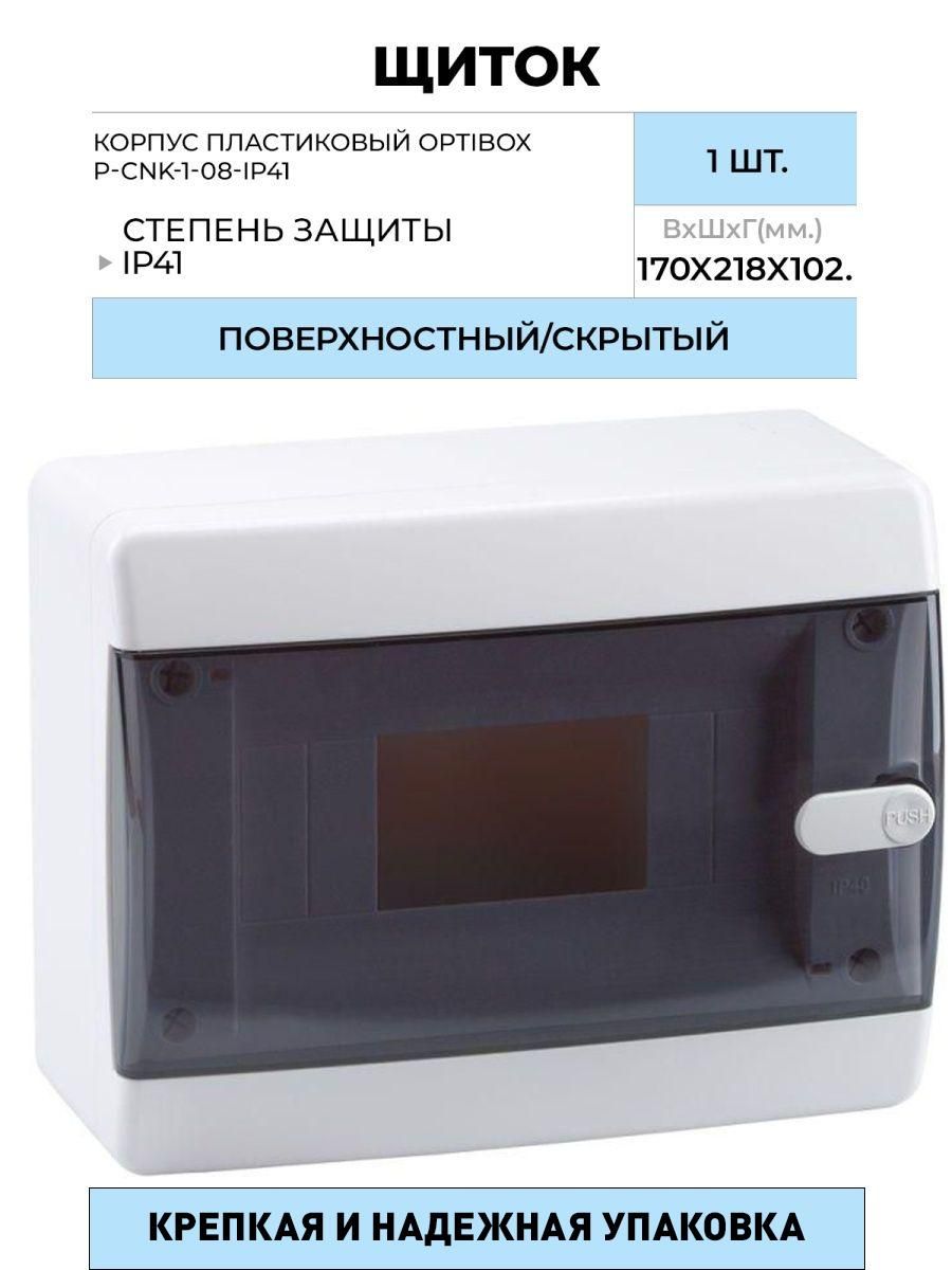 Кэаз optibox щрн. Корпус пластиковый OPTIBOX P-CNK-1-06-ip41. Корпус пластиковый OPTIBOX. Щит распределительный навесной пластиковый ЩРН-П-18 OPTIBOX P-CNK-1-18-ip41. Корпус пластиковый OPTIBOX P BVK 2 36 ip41 КЭАЗ 117955.