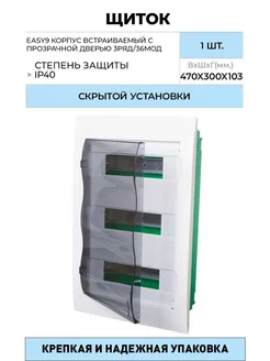 БОКС СП EASY9 ВСТРАИВ С ПРОЗР ДВЕРЬЮ Schneider Electric 114747785 купить за 4 684 ₽ в интернет-магазине Wildberries