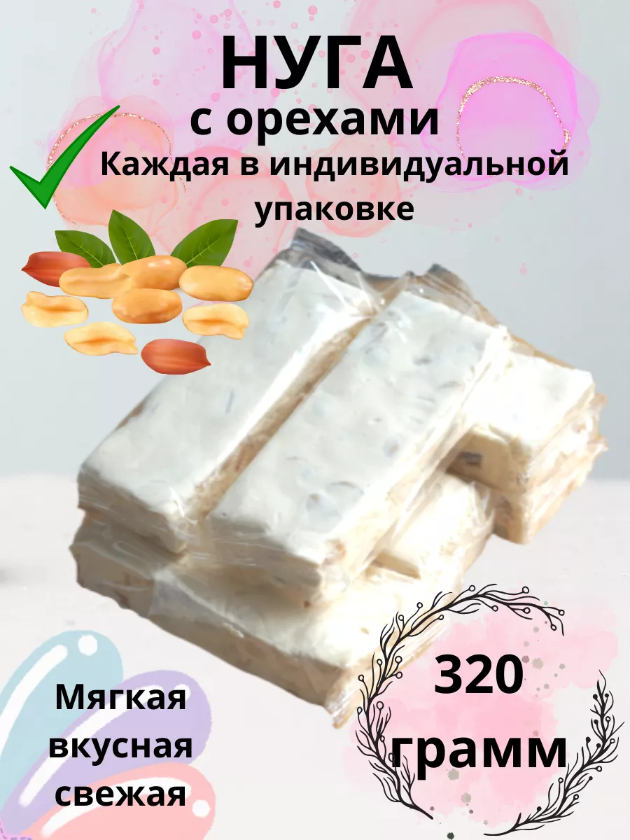 Нуга с орехами КристинаХом 114748034 купить в интернет-магазине Wildberries