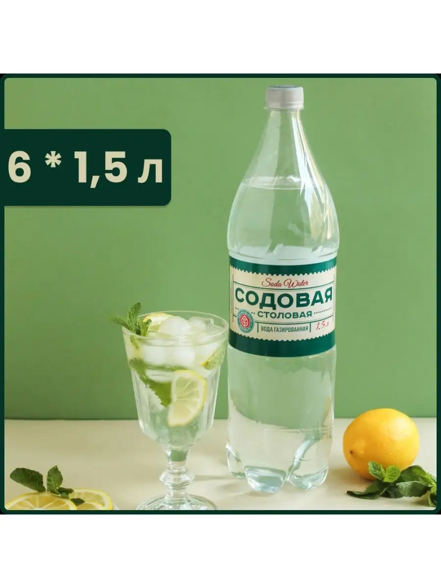 Где Купить Газированную Воду