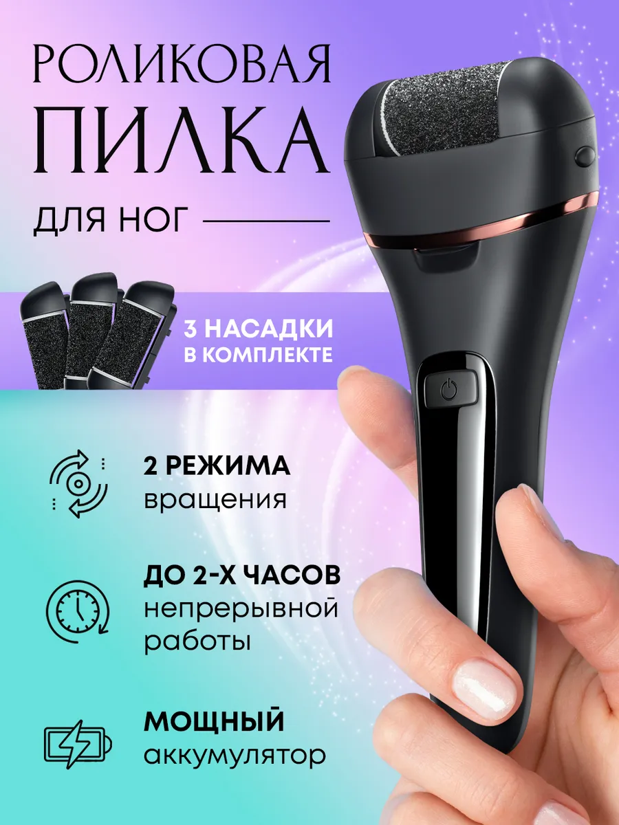 Электрическая пилка для...