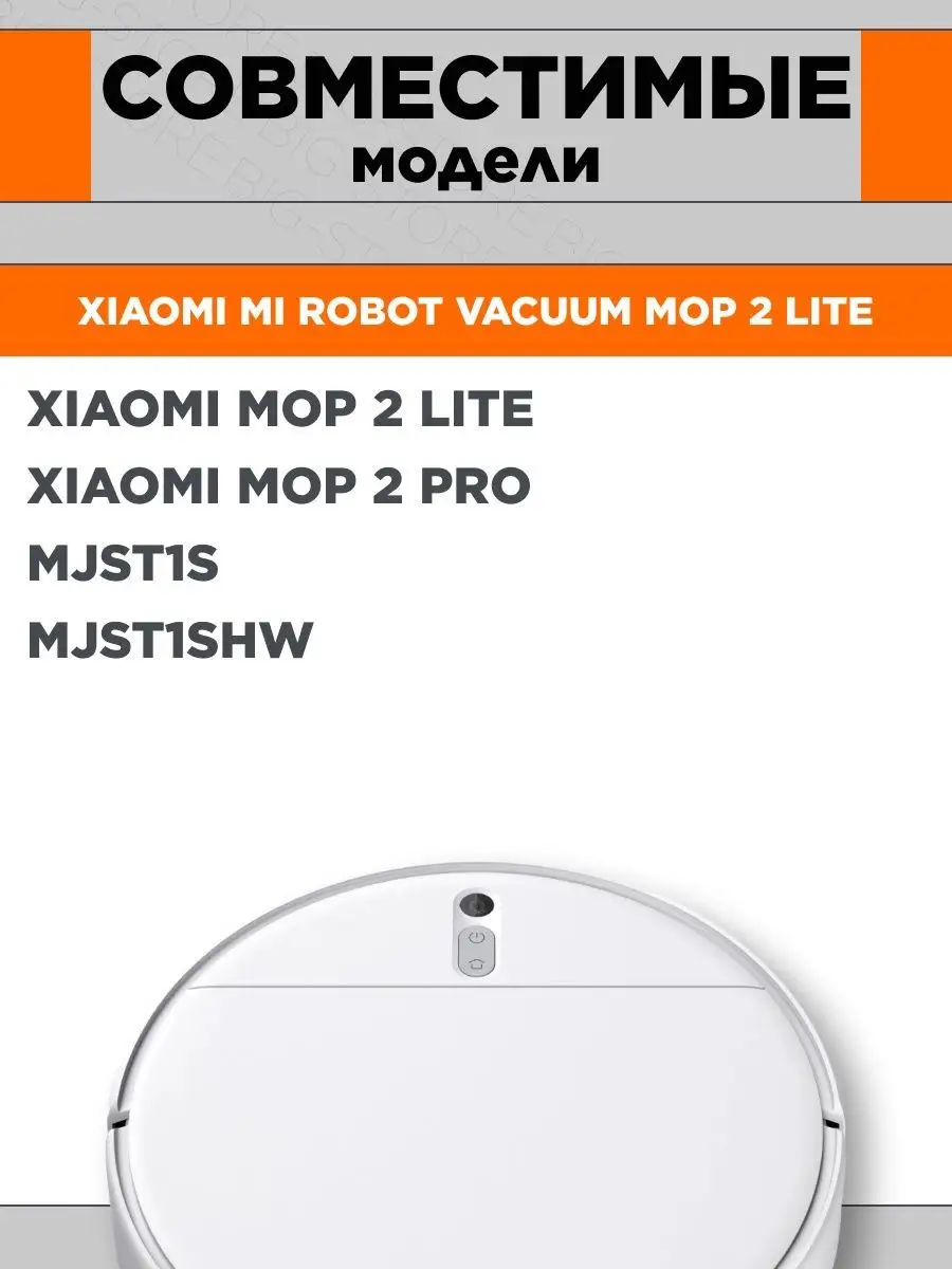 Фильтр и щетки для робот пылесоса Mop 2 pro, Mop 2 Lite Xiaomi 114756690  купить в интернет-магазине Wildberries