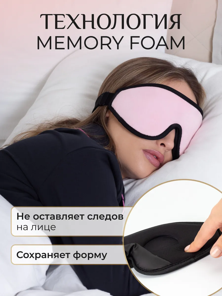 Маска для сна на глаза 3d KAS Sleep 114758205 купить за 572 ₽ в  интернет-магазине Wildberries