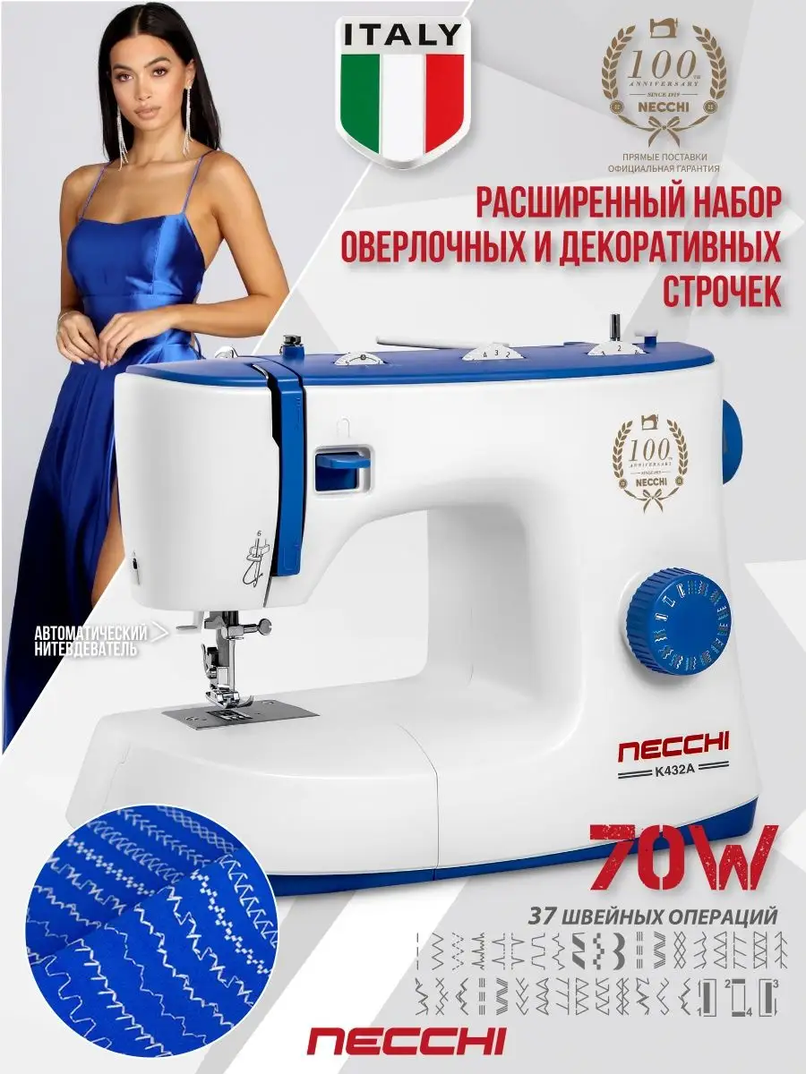 Швейная машина Necchi K432A Necchi 114760718 купить за 8 887 ₽ в  интернет-магазине Wildberries