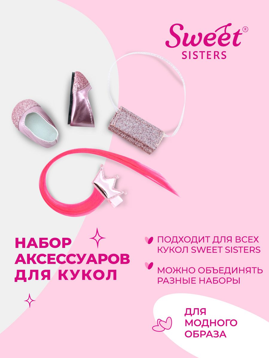 Sweet sisters. Свит Систерс куклы.