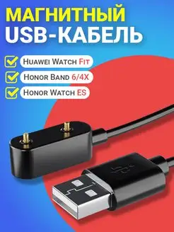 Магнитное USB зарядное устройство для часов Huawei Honor GSMIN 114762348 купить за 256 ₽ в интернет-магазине Wildberries