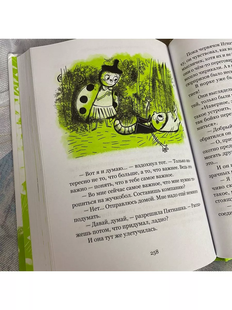 Червячок Игнатий и его жизнь Никея 114763138 купить в интернет-магазине  Wildberries