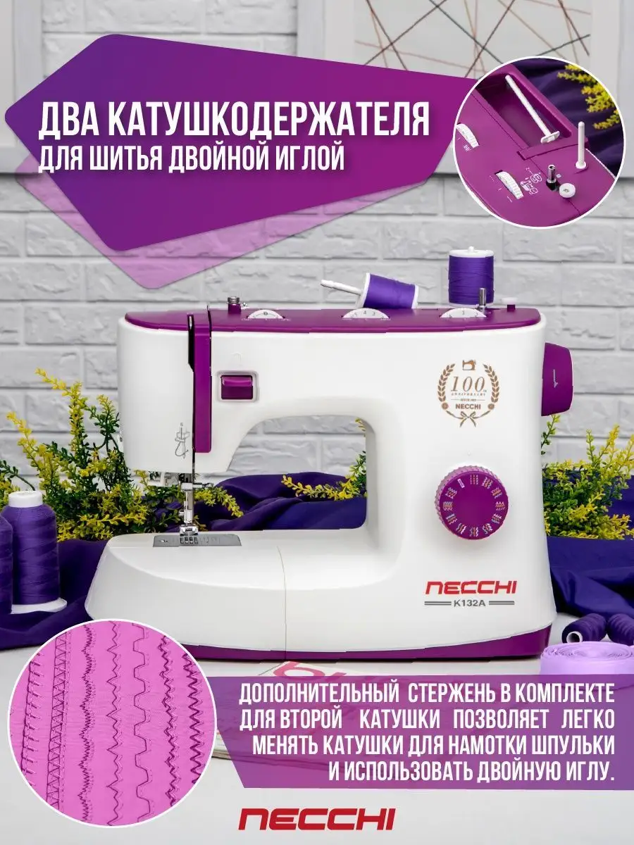 Швейная машина Necchi K132A Necchi 114763666 купить за 9 931 ₽ в  интернет-магазине Wildberries