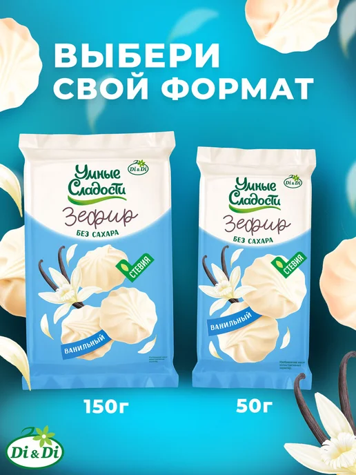 Умные Сладости Зефир без сахара ванильный, 150 г, 150 г, фото 3