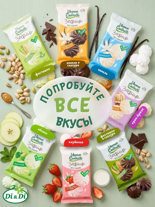 Умные Сладости Зефир без сахара ванильный, 150 г, 150 г, фото 5