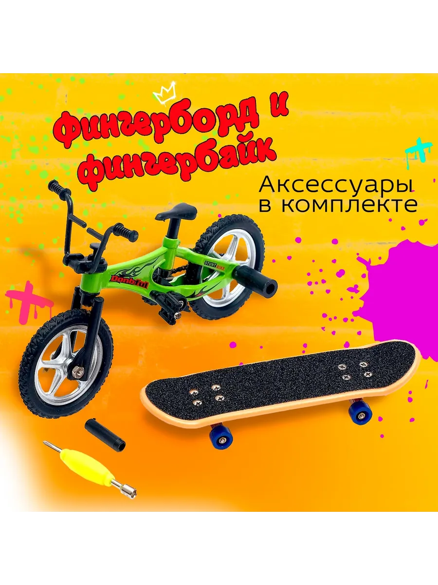 Скейт парк Фингерборды...