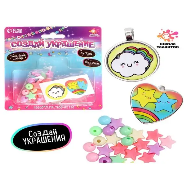 Набор для творчества Создай украшение
