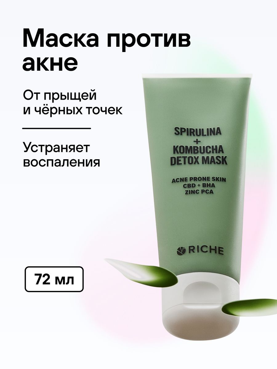 Маска для лица очищающая RICHE SALE 114766729 купить в интернет-магазине  Wildberries