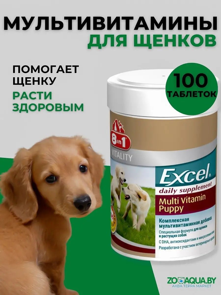 Excel multivitamin clearance puppy