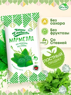 Мармелад без сахара со вкусом мяты, 80г Умные Сладости 114773761 купить за 126 ₽ в интернет-магазине Wildberries