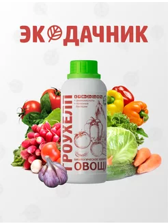 Гроухелп Овощи 500 мл Экодачник 114773996 купить за 471 ₽ в интернет‑магазине Wildberries