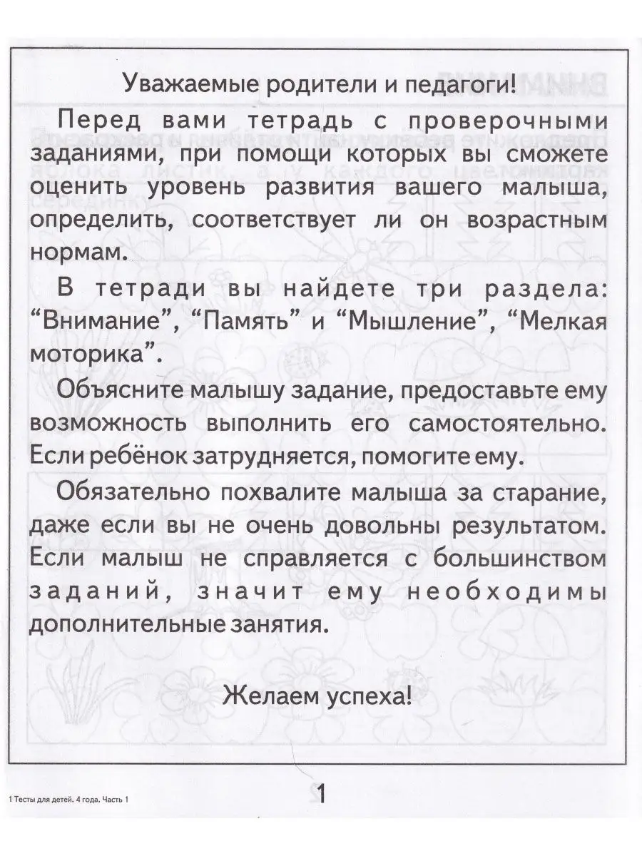 Проверяем знания дошкольника. Тесты для детей. 4 г. Ч. 1, 2 Весна-Дизайн  114775264 купить в интернет-магазине Wildberries