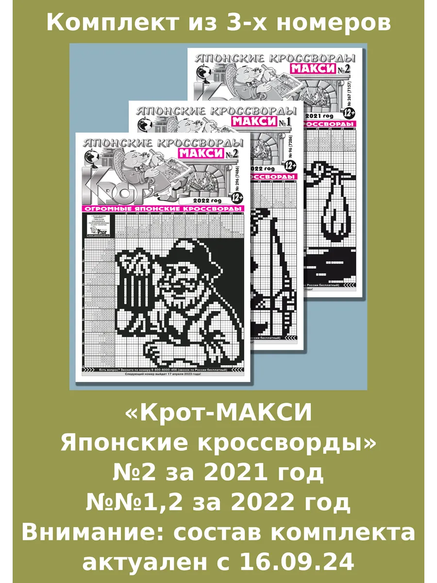 Крот-МАКСИ Японские кроссворды, 4 выпуска Газета Крот 114775879 купить за  154 ₽ в интернет-магазине Wildberries