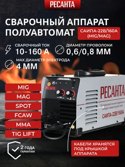 Сварочный полуавтомат САИПА-22В160А (MIGMAG) Ресанта 114777494 купить за 12 611 ₽ в интернет-магазине Wildberries