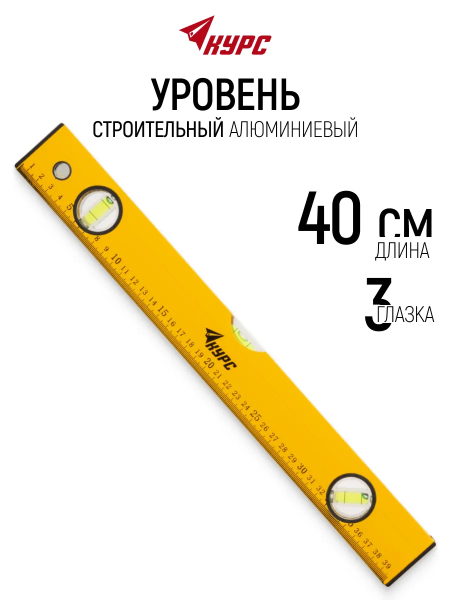 Уровень строительный 40 см алюминиевый 3 глазка