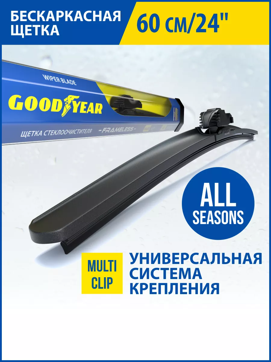 Щетки стеклоочистителя, дворники автомобильные 600 Goodyear 114779007  купить за 861 ₽ в интернет-магазине Wildberries