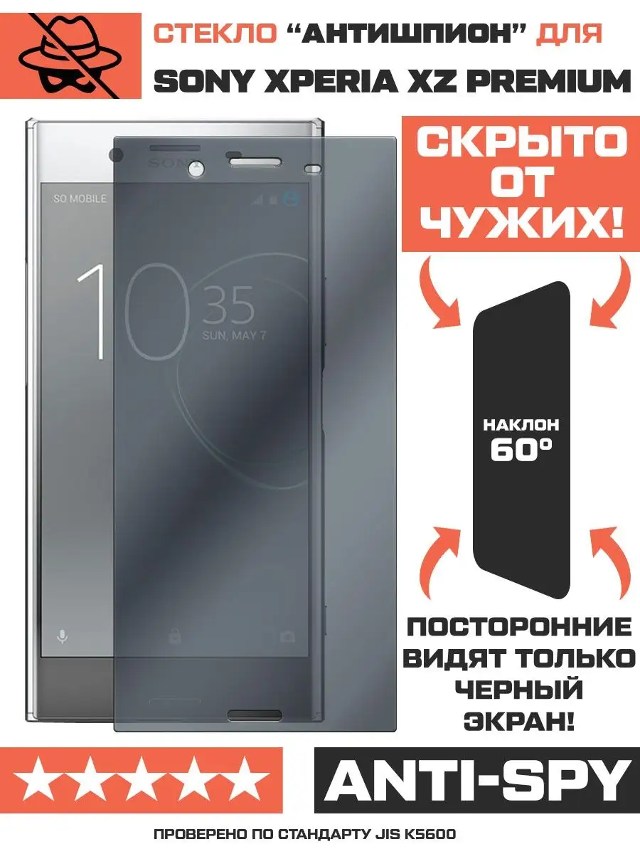 Стекло АНТИШПИОН для Sony Xperia XZ Premium Krutoff 114779847 купить за 537  ₽ в интернет-магазине Wildberries