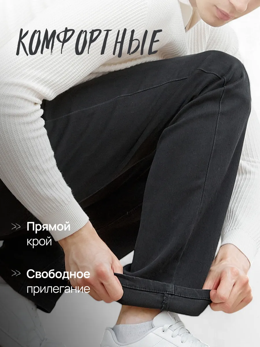 Джинсы прямые классические брюки больших размеров