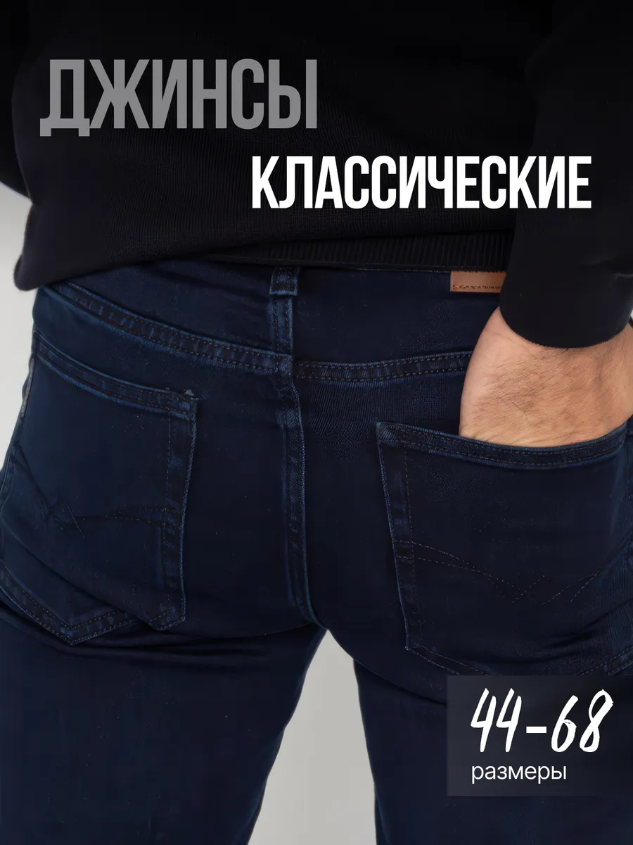 Джинсы прямые классические брюки больших размеров