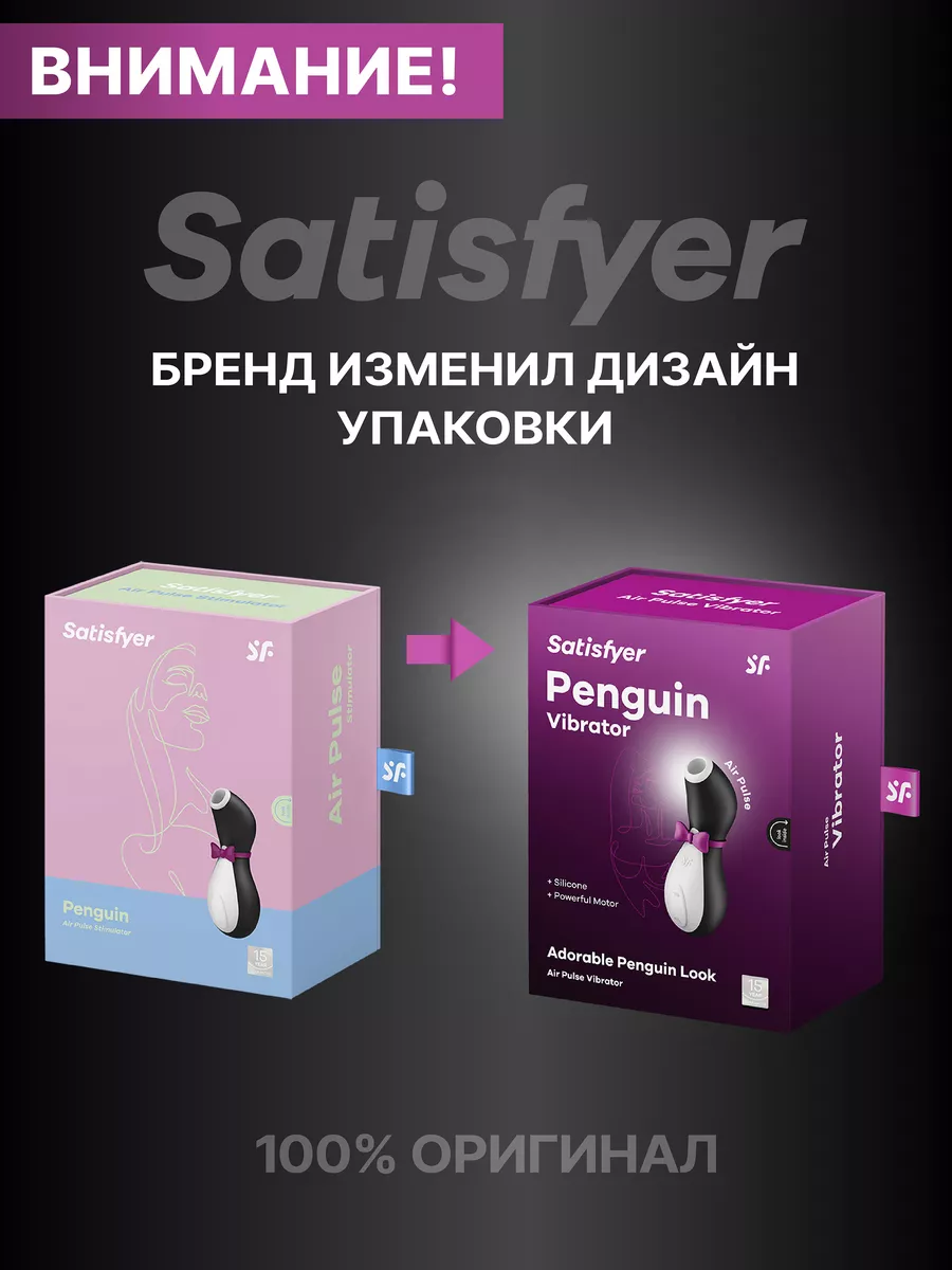 Вибратор вакуумный Пингвин женский, секс игрушки 18+ Satisfyer 114786678  купить за 2 806 ₽ в интернет-магазине Wildberries