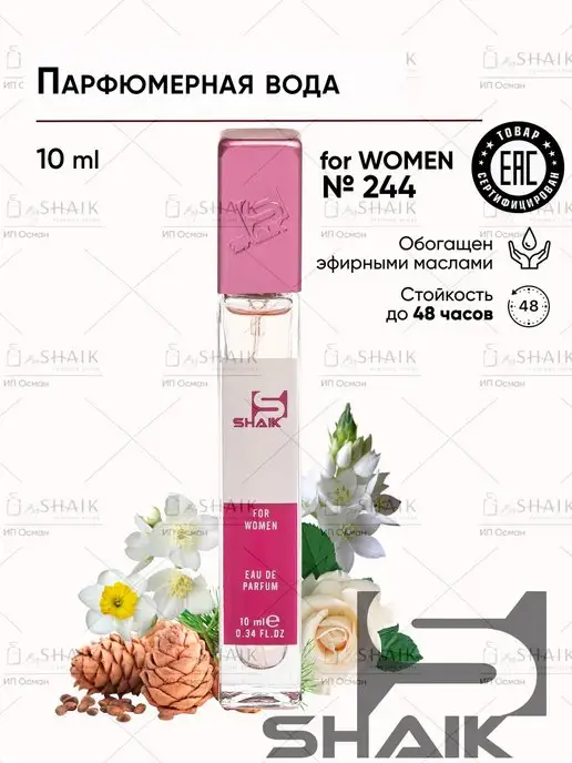 SHAIK Подарочный парфюмерный набор № 154 духи 3в1, 370, фото 2