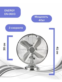 Вентилятор Energy ELEGANCE EN-1623 настольный (100110) Energy 114790991 купить за 3 669 ₽ в интернет-магазине Wildberries