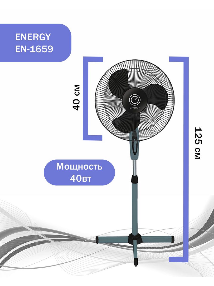 Energy en 1659. Energy вентилятор напольный en-1659 40вт. Вентилятор напольный Energy en-1659 зелен. СКР. 030362. Вентилятор напольный Energy en-1659 зеленый 40вт. Вентилятор напольный Energy en-1663s черн 40вт.