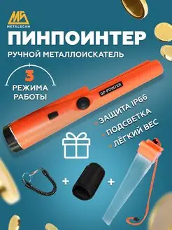 Металлоискатель ручной пинпоинтер MetalScan 114799607 купить за 1 419 ₽ в интернет-магазине Wildberries