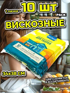 Салфетки вискозные 10 шт. 34х38 см Чистюля ЧИСТЮЛЯ 114800087 купить за 306 ₽ в интернет-магазине Wildberries