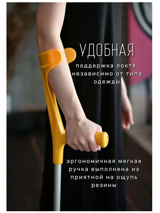 Kowsky Костыль локтевой опорный для взрослых, желтый