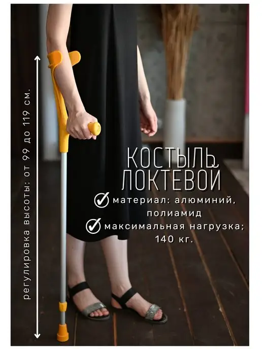 Kowsky Костыль локтевой опорный для взрослых, желтый, фото 2