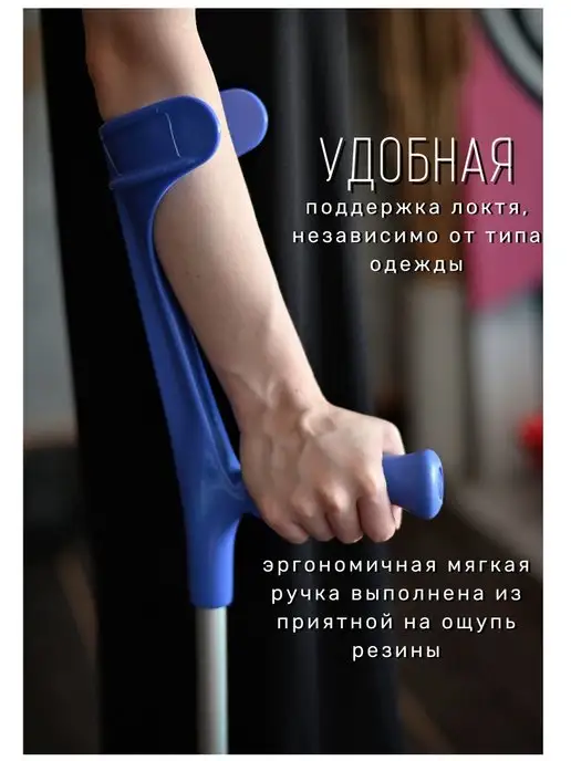 Kowsky Костыль локтевой опорный для взрослых, синий