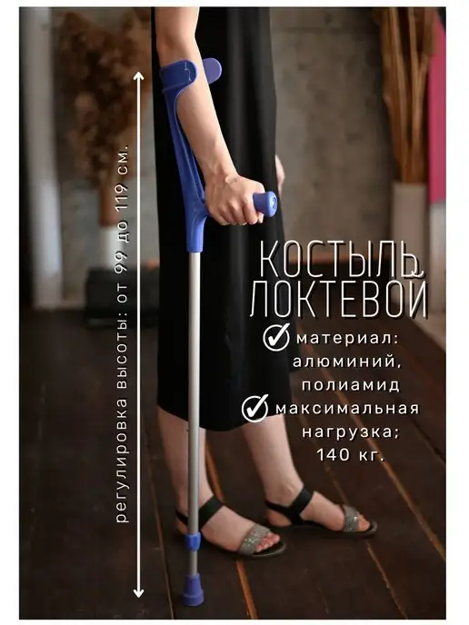 Kowsky Костыль локтевой опорный для взрослых, синий, фото 2