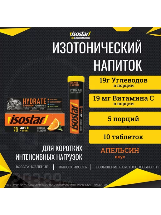 ISOSTAR Изотонический напиток из таблеток Powertabs