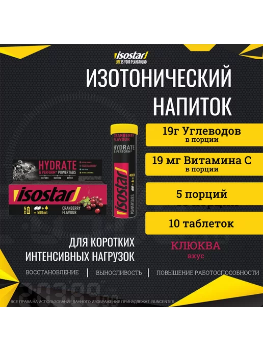 ISOSTAR Изотонический напиток из таблеток Powertabs