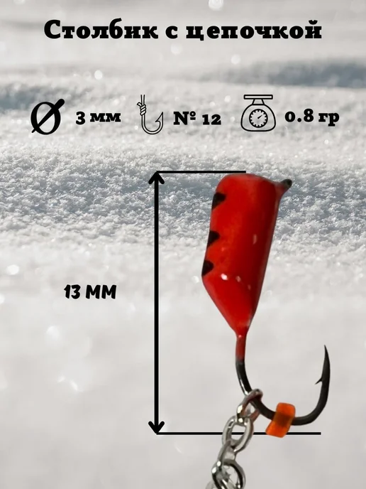 line and hook Мормышки для зимней рыбалки безнасадка набор Столбик, красный, фото 3
