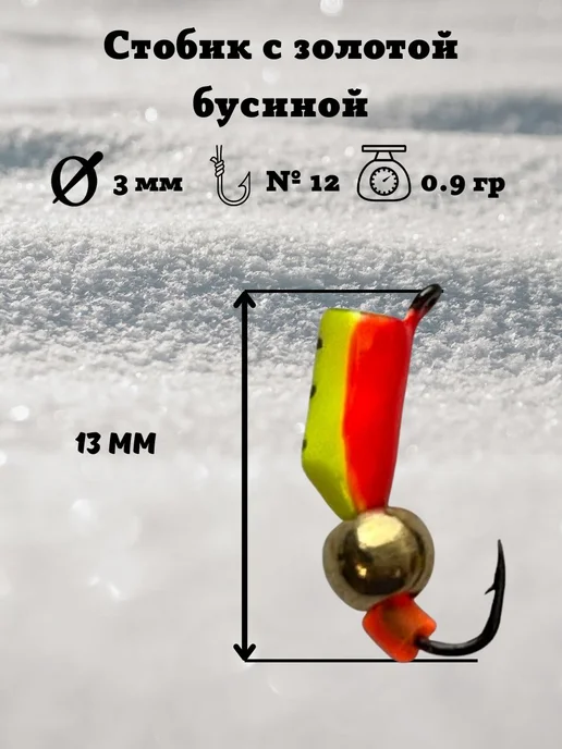 line and hook Мормышки для зимней рыбалки безнасадка набор Столбик, красный, фото 5