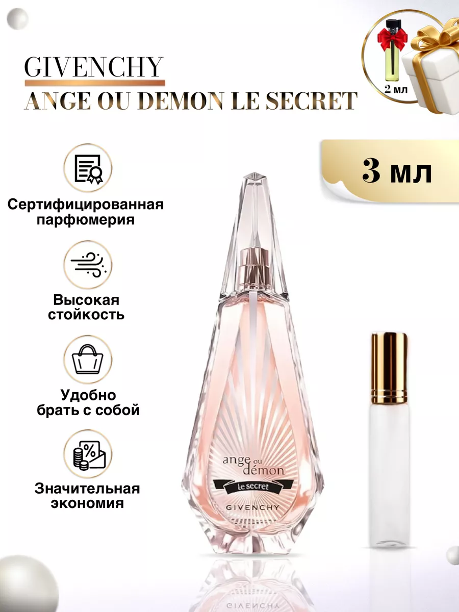 Живанши Ангел И Демон Купить