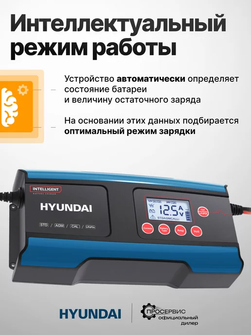 HYUNDAI Зарядное устройство для аккумулятора автомобиля HY 1510, вариант, фото 3
