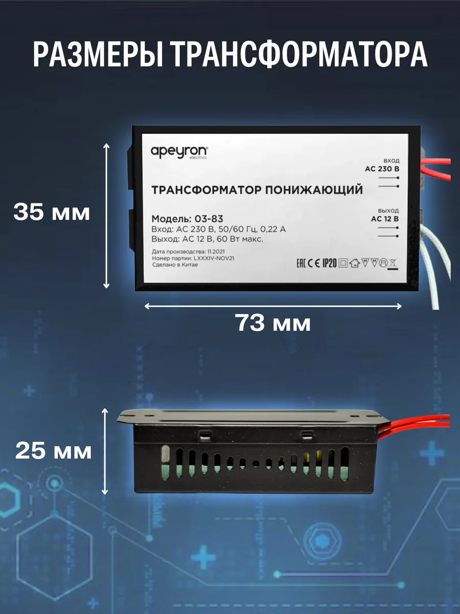 Электронный трансформатор понижающий 12В для галогеновых APEYRОN 114837505  купить за 410 ₽ в интернет-магазине Wildberries