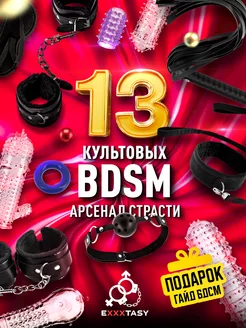 Бдсм набор для девичника и мальчишника Exxxtasy 114837587 купить за 853 ₽ в интернет-магазине Wildberries