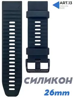 Ремешок для часов Garmin 26мм Quickfit ART.13 114837831 купить за 690 ₽ в интернет-магазине Wildberries