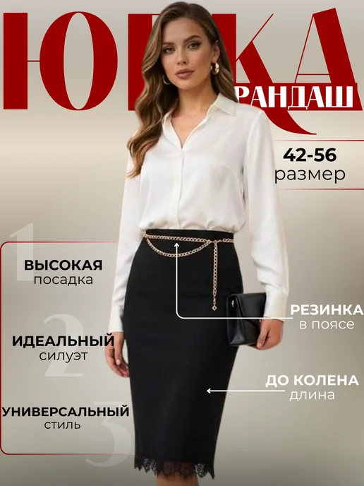 AVAGURA Юбка карандаш с гипюром большие размеры с кружевом, черный, фото 8