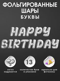 Гирлянда растяжка happy birthday из воздушных шаров PARTY SEASON 114840975 купить за 183 ₽ в интернет-магазине Wildberries