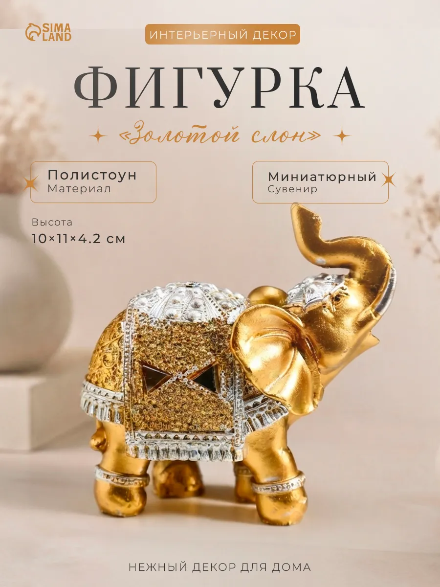 Сувенир интерьерный декор на полку слоник